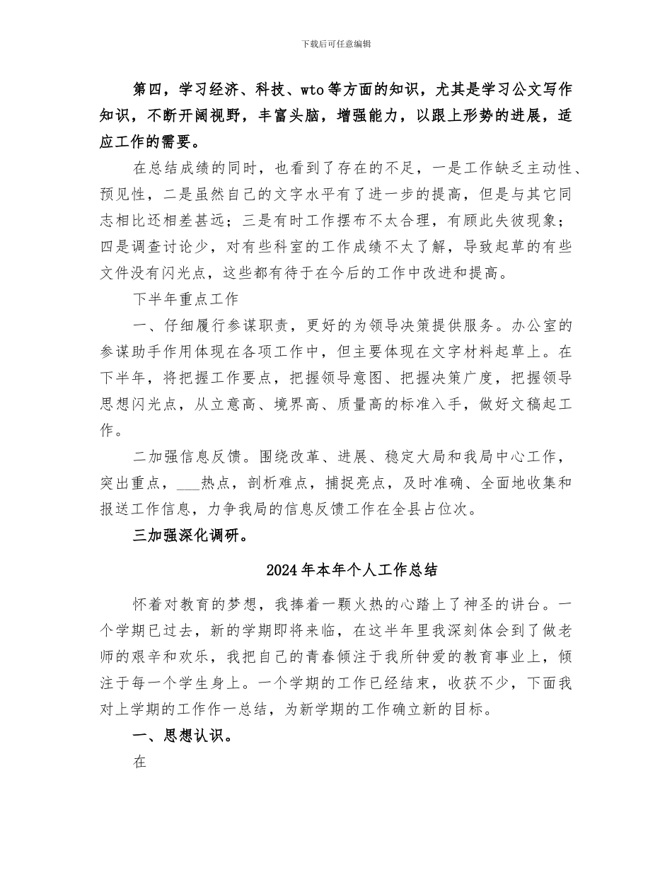 2024年本年个人上半年工作总结_第2页