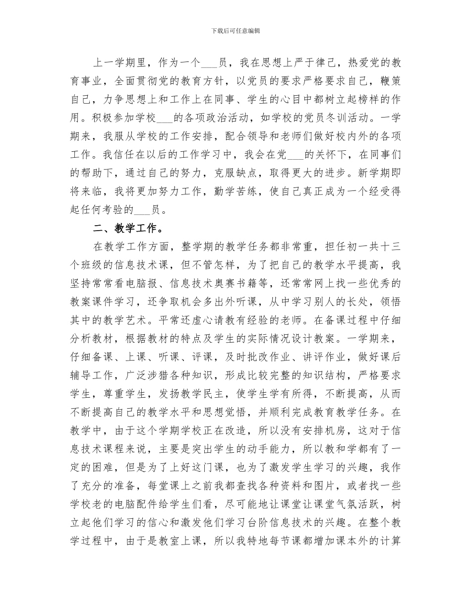 2024年本年个人上半年工作总结_第3页