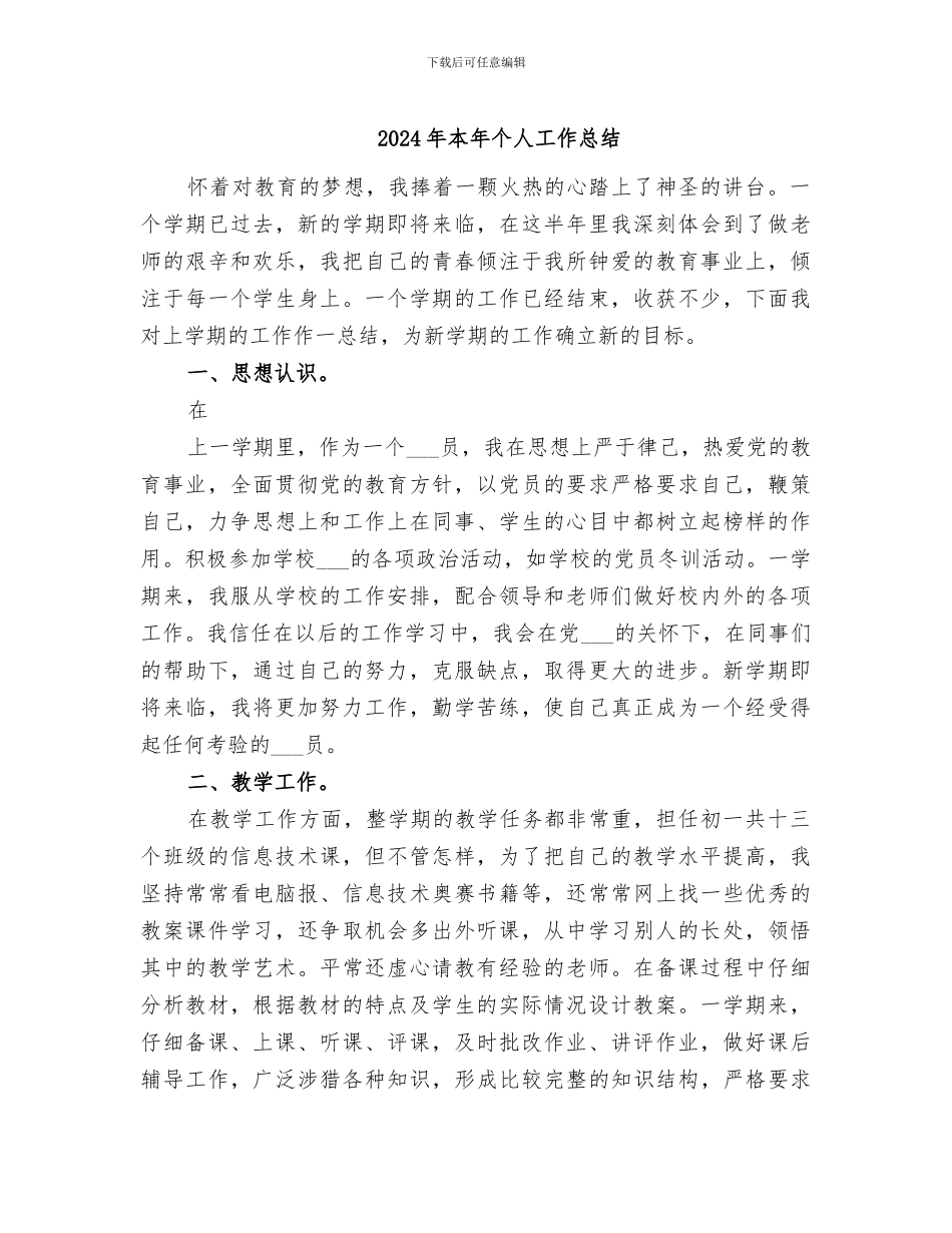 2024年本年个人工作总结_第1页