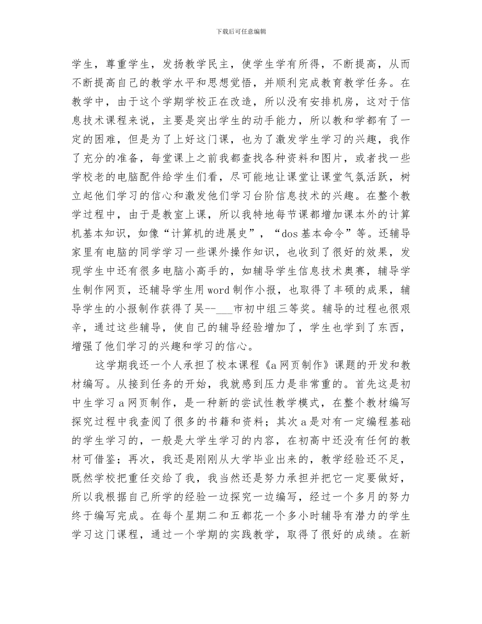 2024年本年个人工作总结_第2页