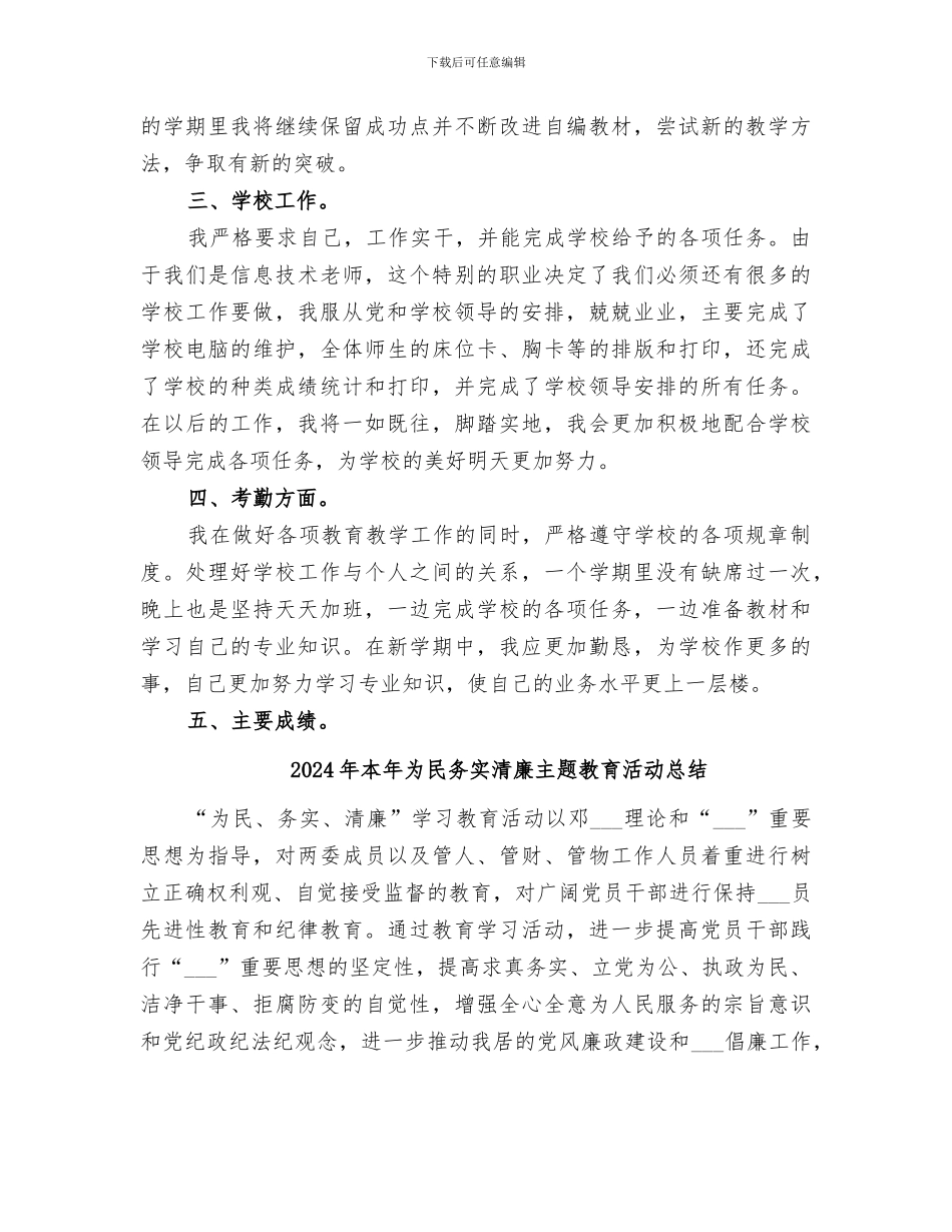 2024年本年个人工作总结_第3页