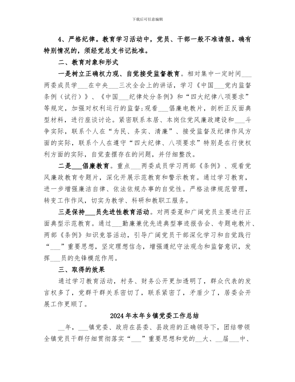 2024年本年为民务实清廉主题教育活动总结_第2页