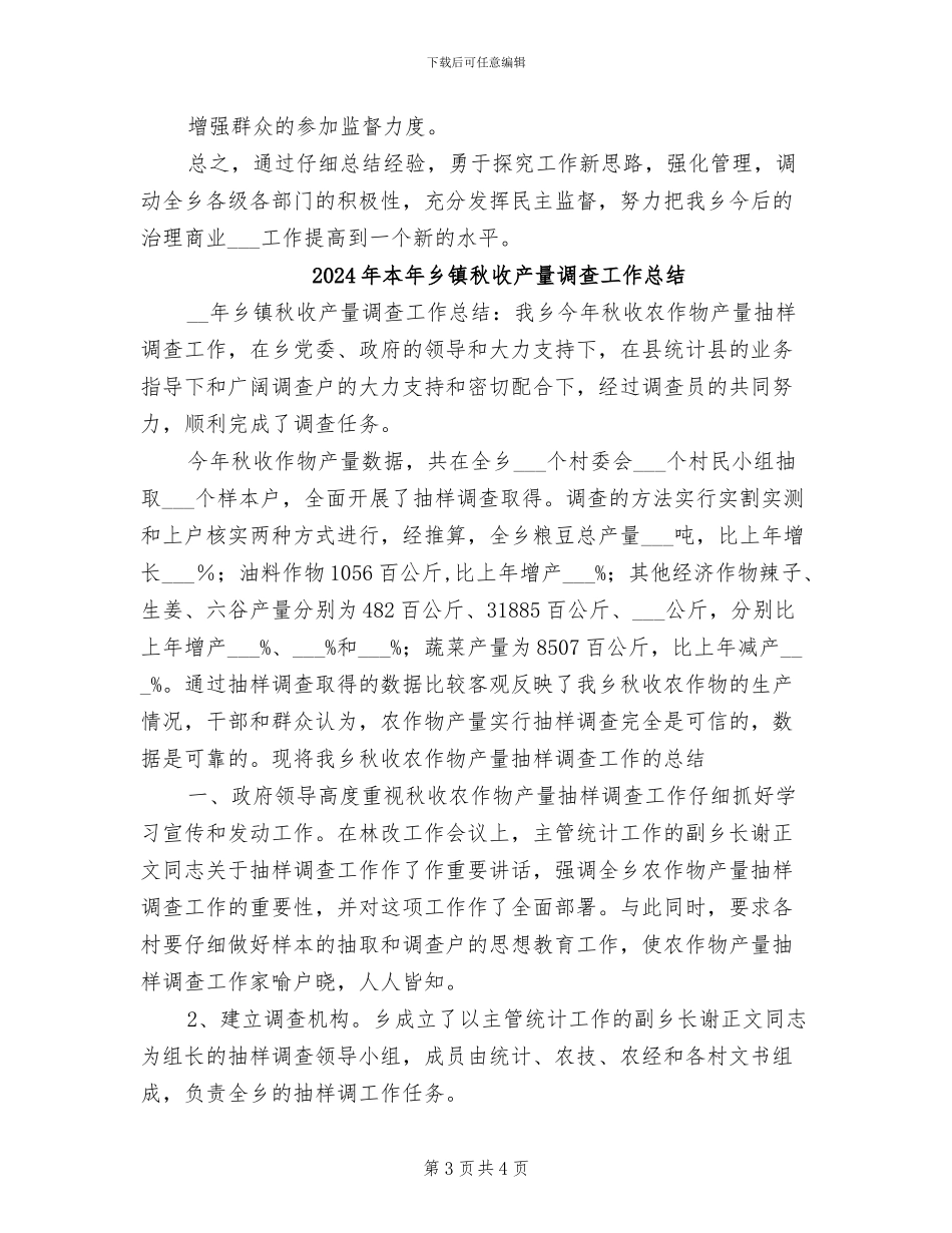 2024年本年乡镇治理商业贿赂工作总结范文_第3页