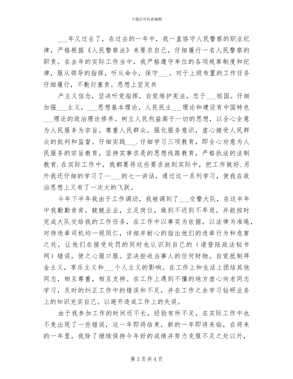 2024年本年乡镇秋收产量调查工作总结_第3页