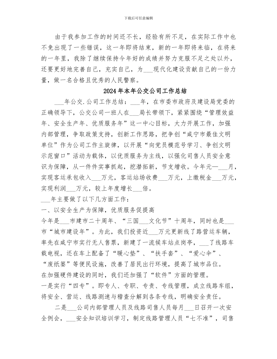 2024年本年交警个人年度总结_第2页