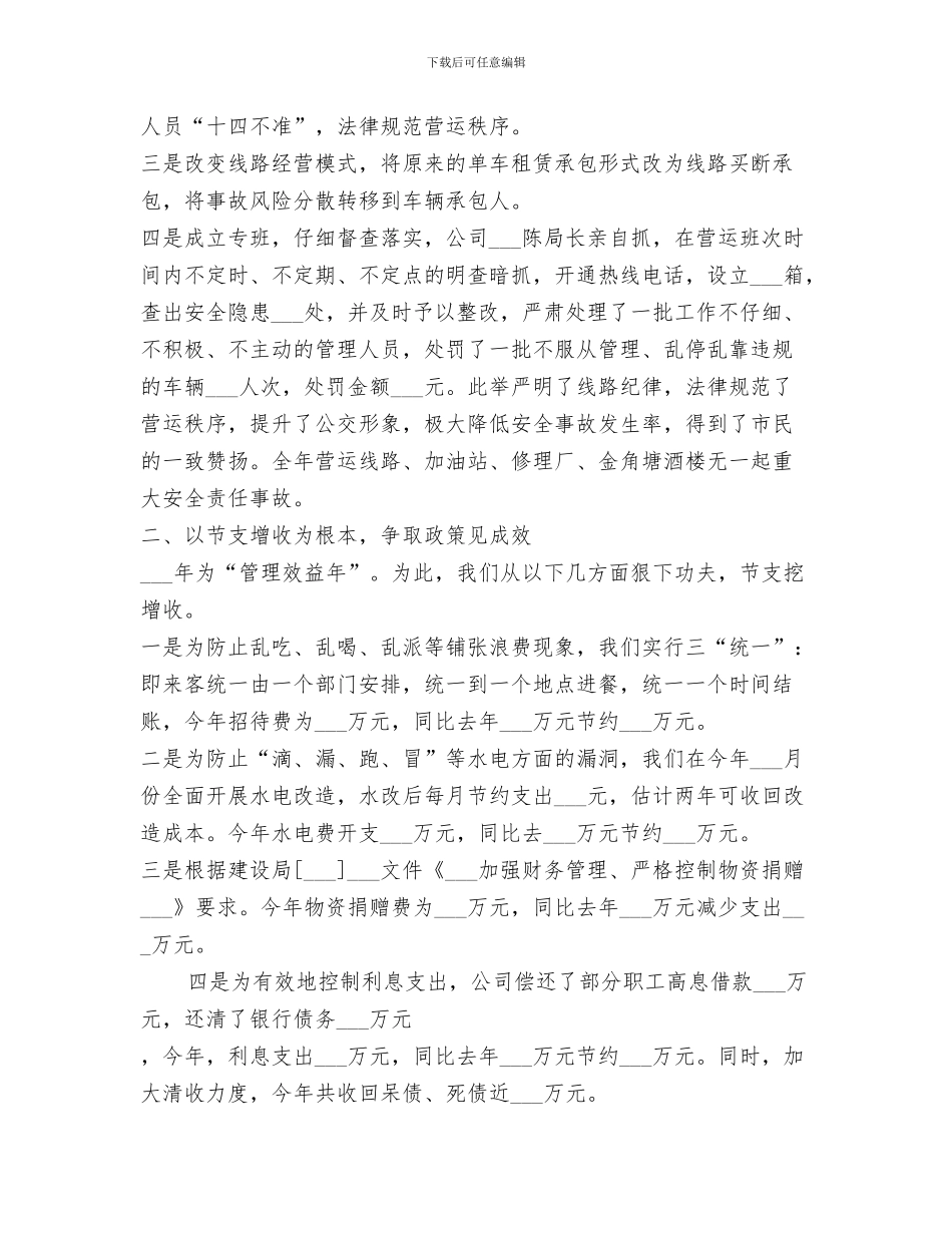 2024年本年交警个人年度总结_第3页