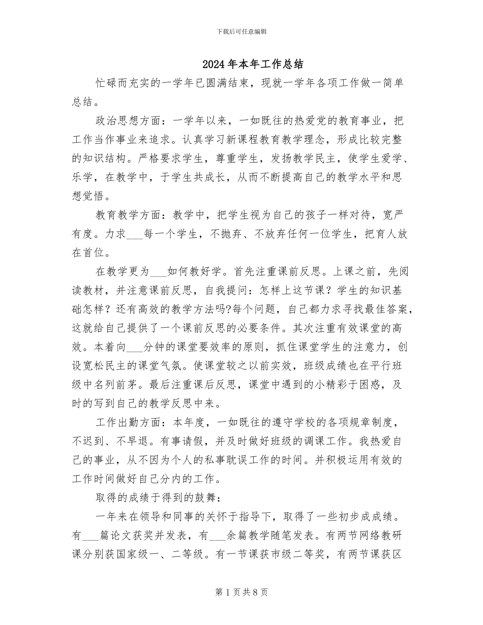 2024年本年工作总结_第1页