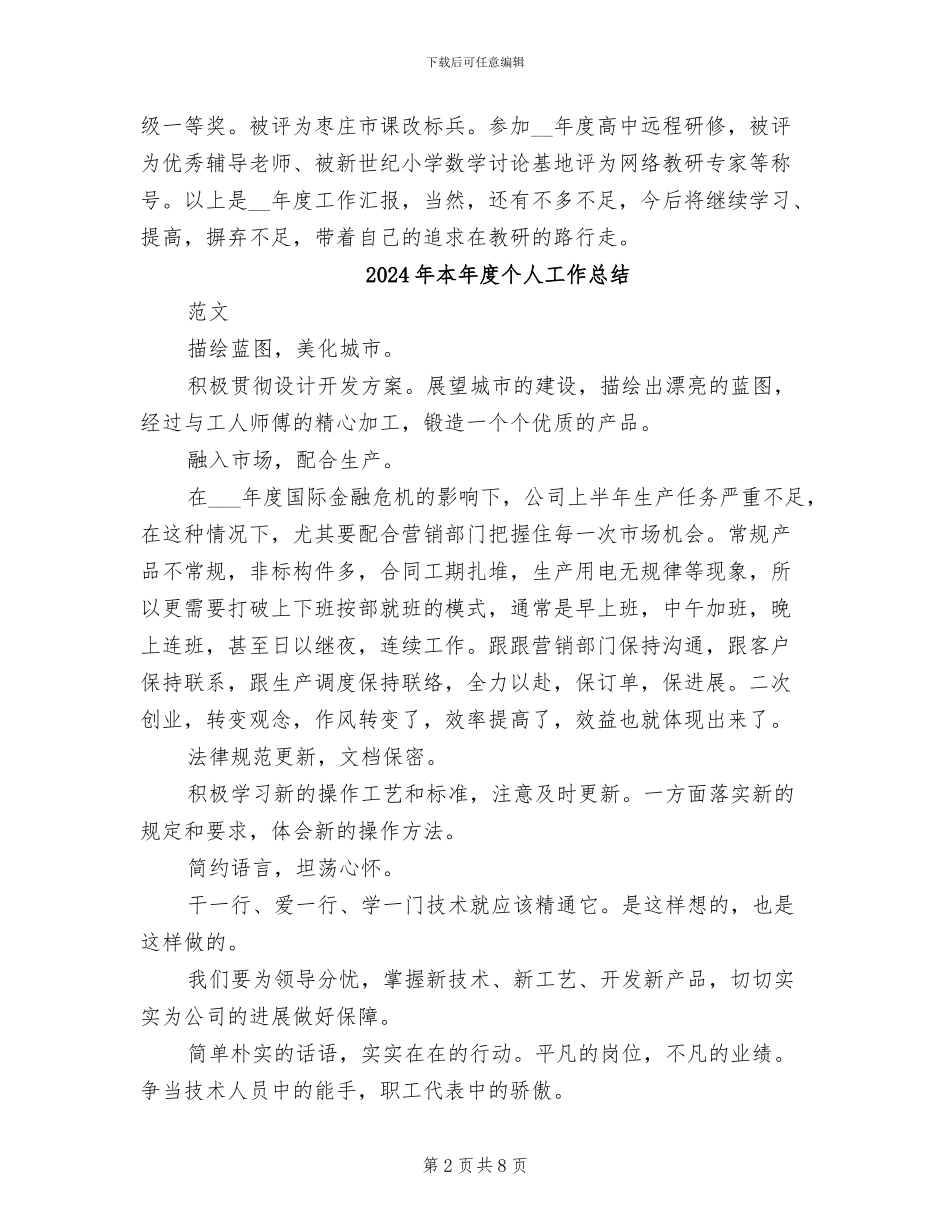 2024年本年工作总结_第2页