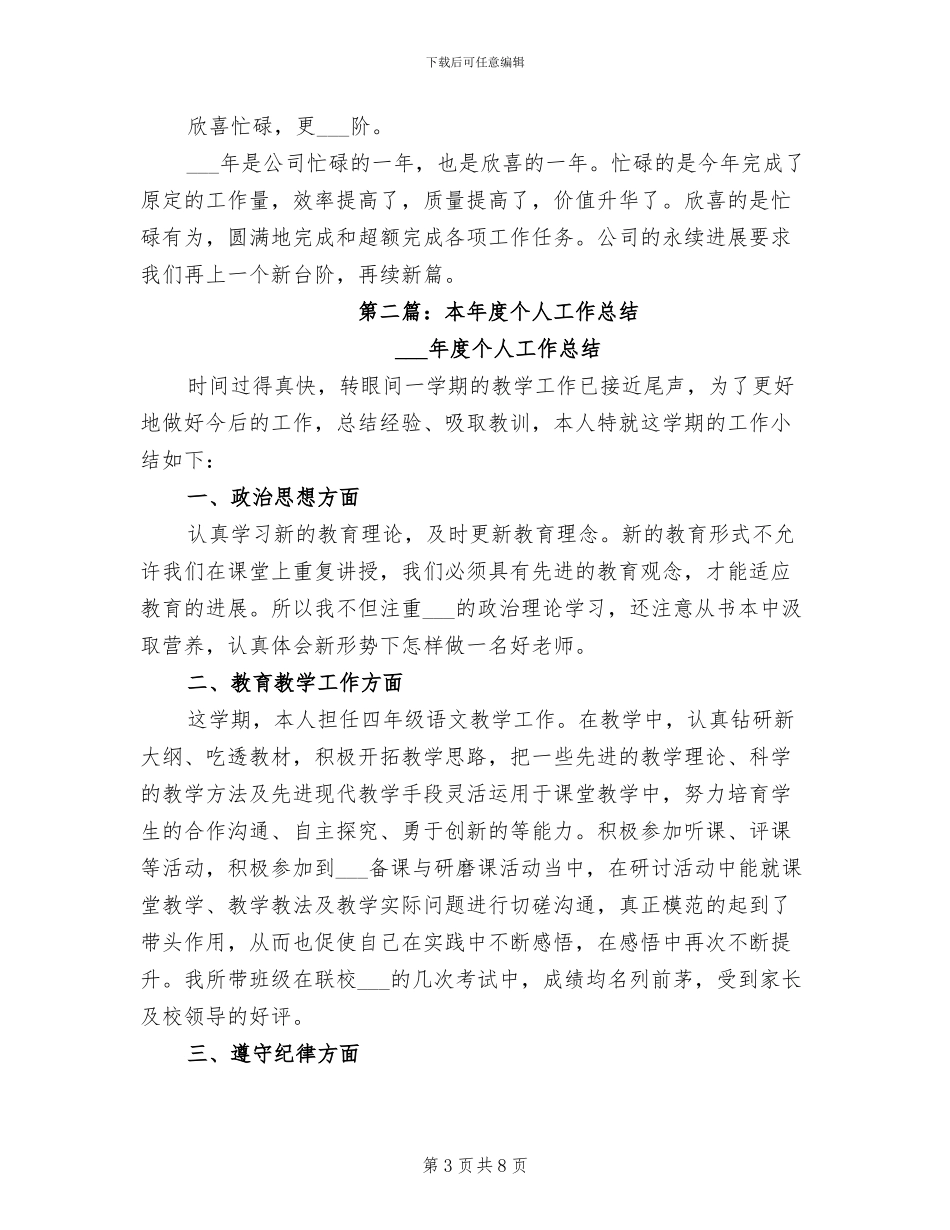 2024年本年工作总结_第3页