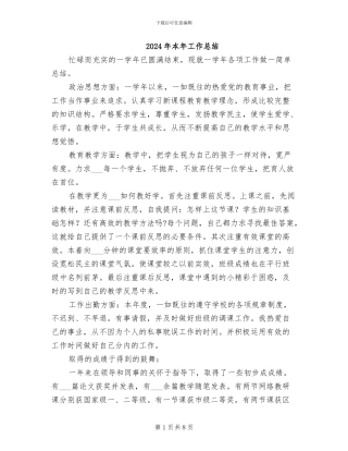 2024年本年工作总结