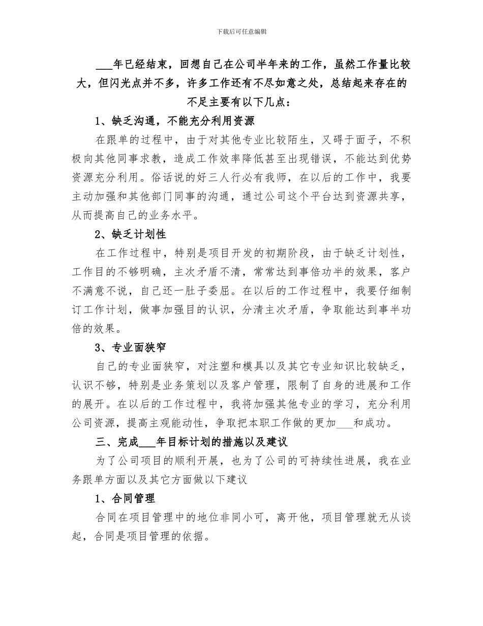 2024年本年度个人工作总结范本_第2页