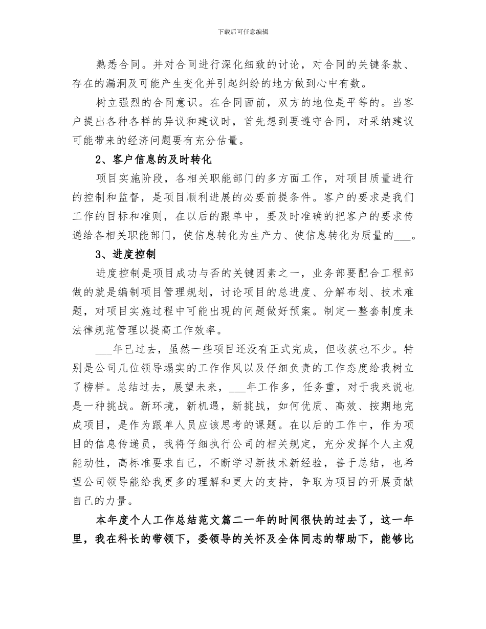 2024年本年度个人工作总结范本_第3页