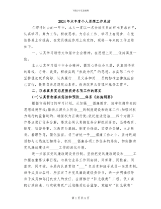 2024年本年度个人思想工作总结