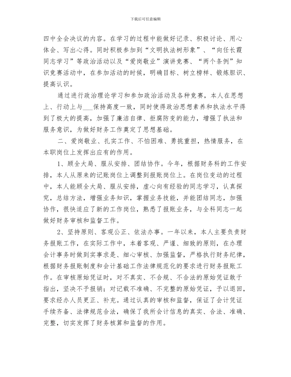 2024年本年度个人思想工作总结范文_第3页