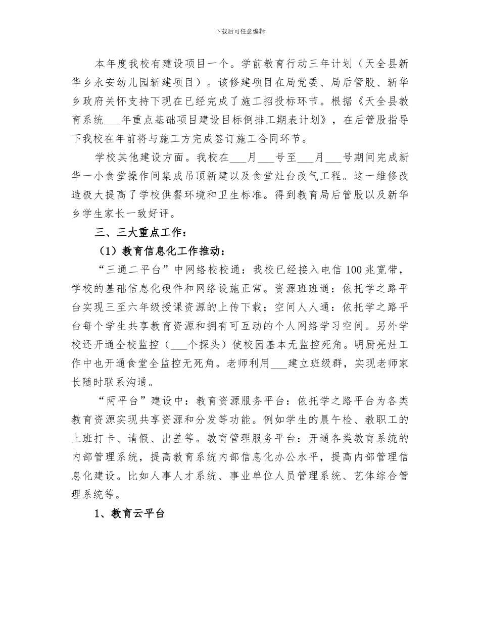2024年本年度学校各项工作小结_第3页