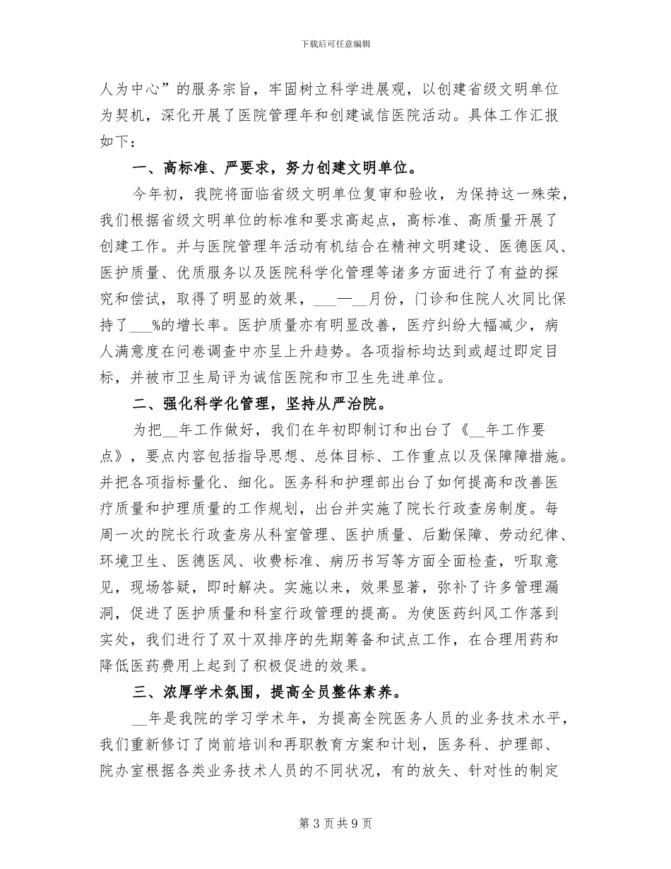 2024年本年度医德医风工作总结_第3页