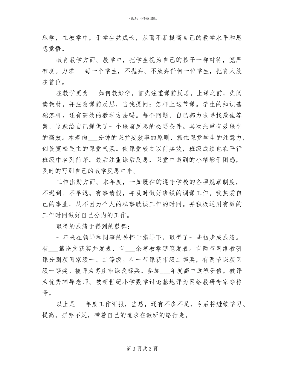 2024年本年度完成岗位职责情况总结_第3页