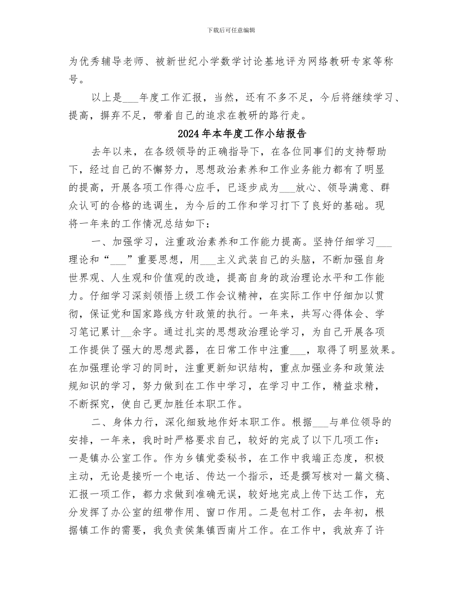 2024年本年度工作小结_第2页