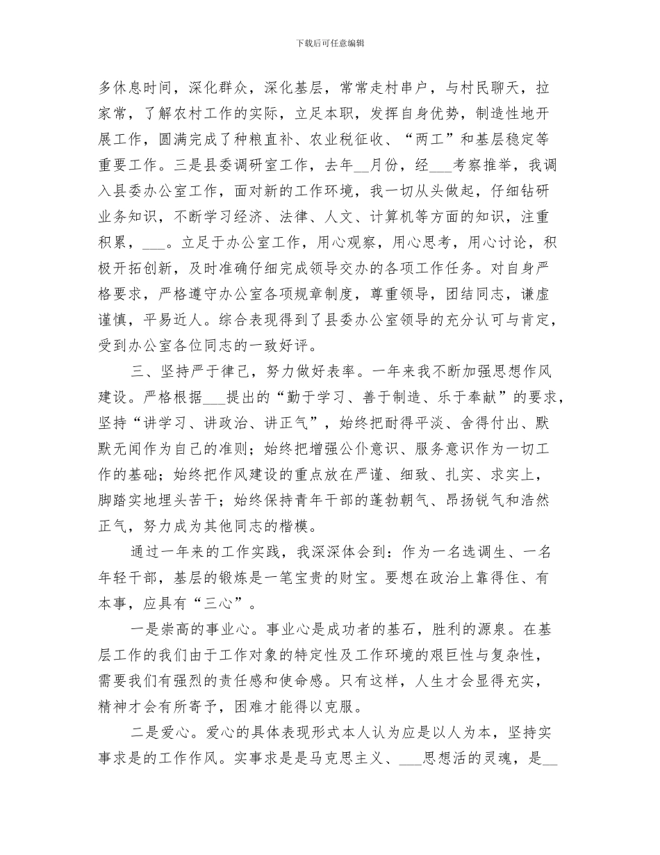 2024年本年度工作小结_第3页