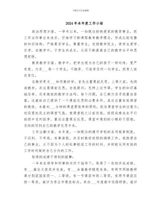 2024年本年度工作小结