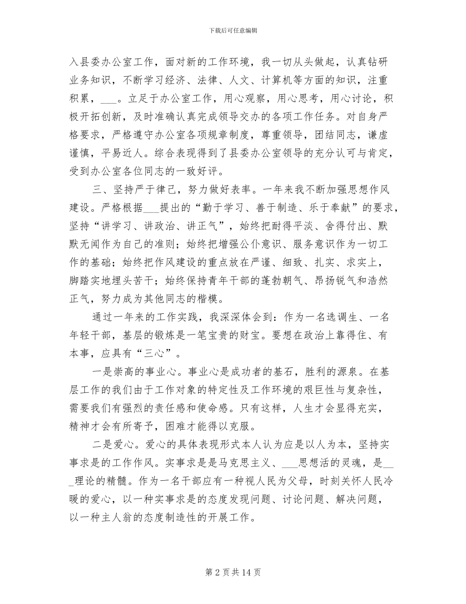 2024年本年度工作小结报告_第2页