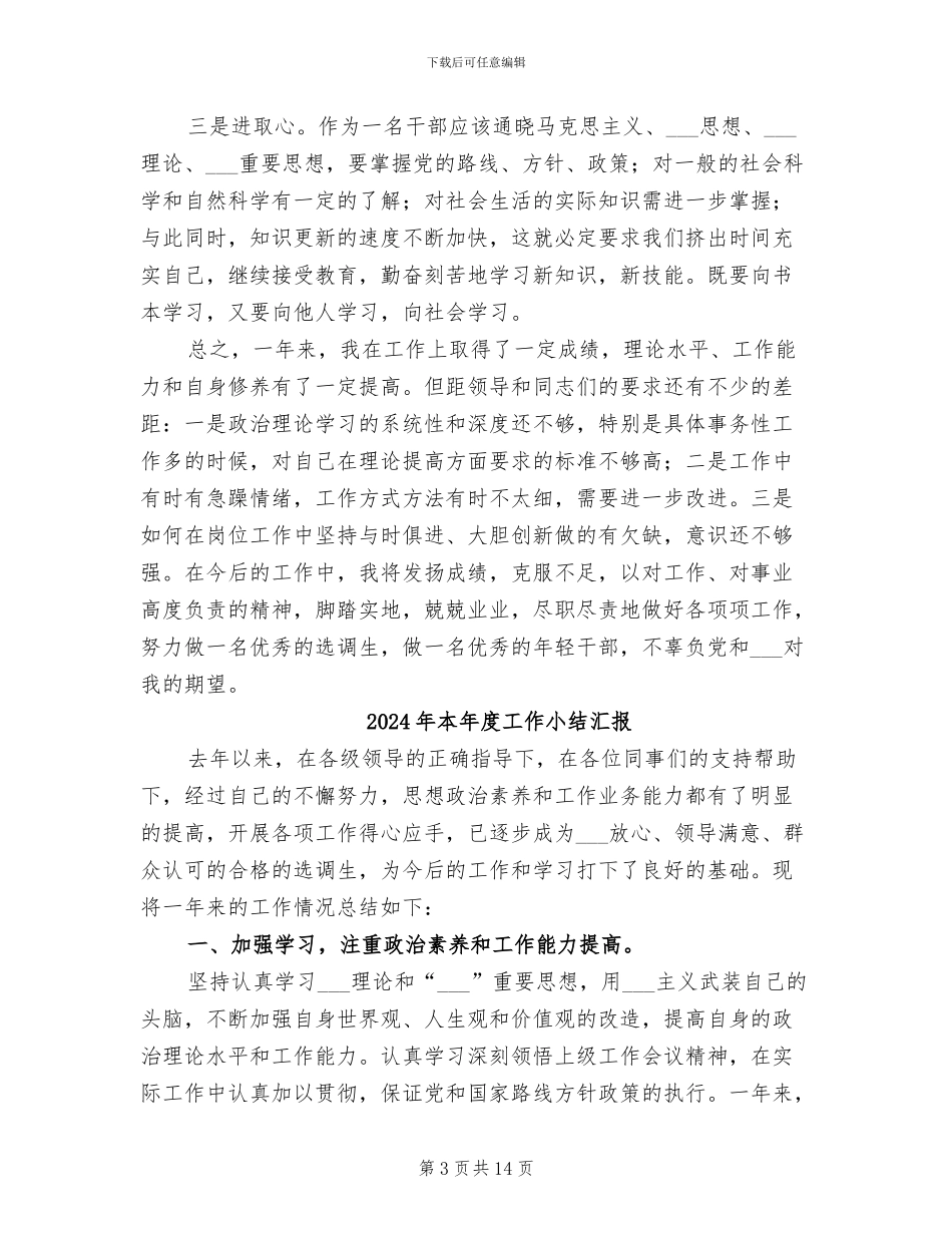 2024年本年度工作小结报告_第3页