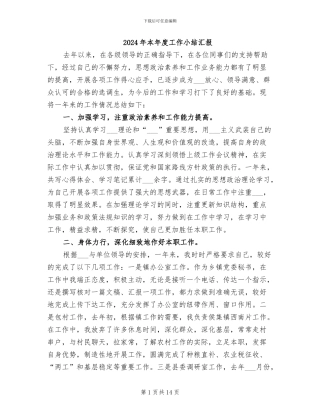 2024年本年度工作小结汇报