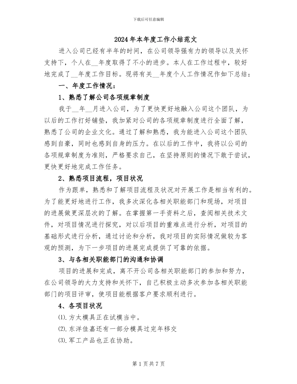 2024年本年度工作小结范文_第1页