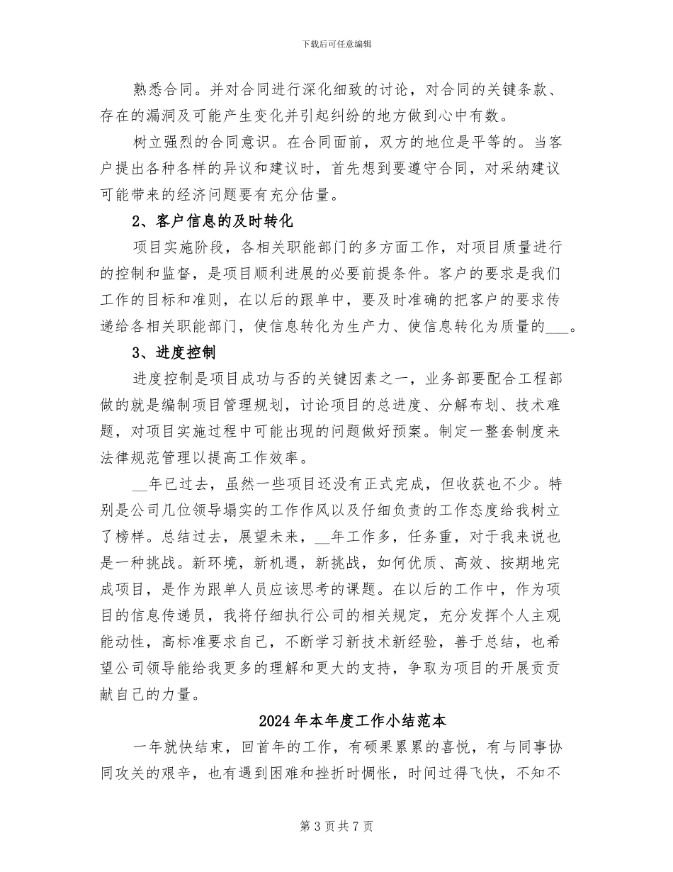 2024年本年度工作小结范文_第3页