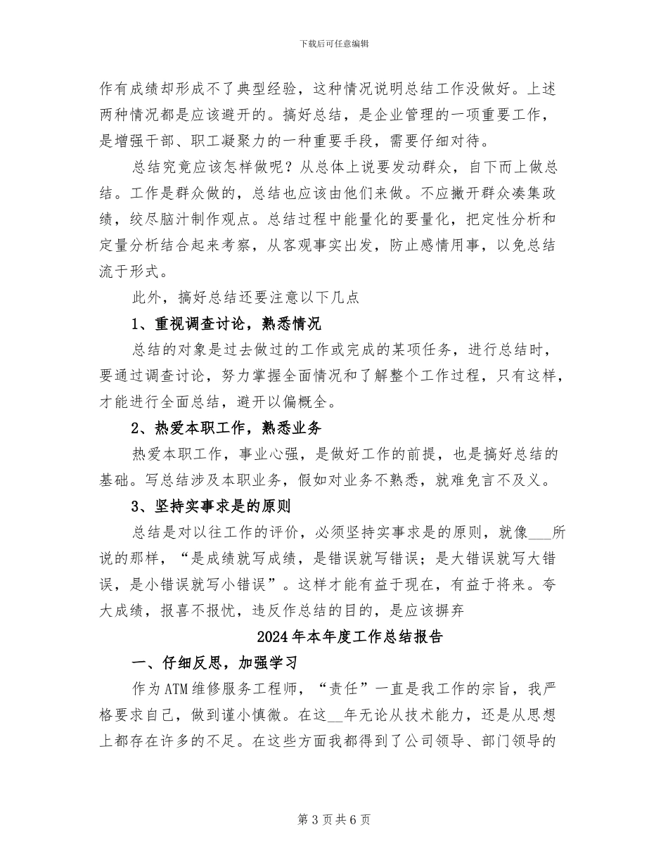 2024年本年度工作总结优秀_第3页