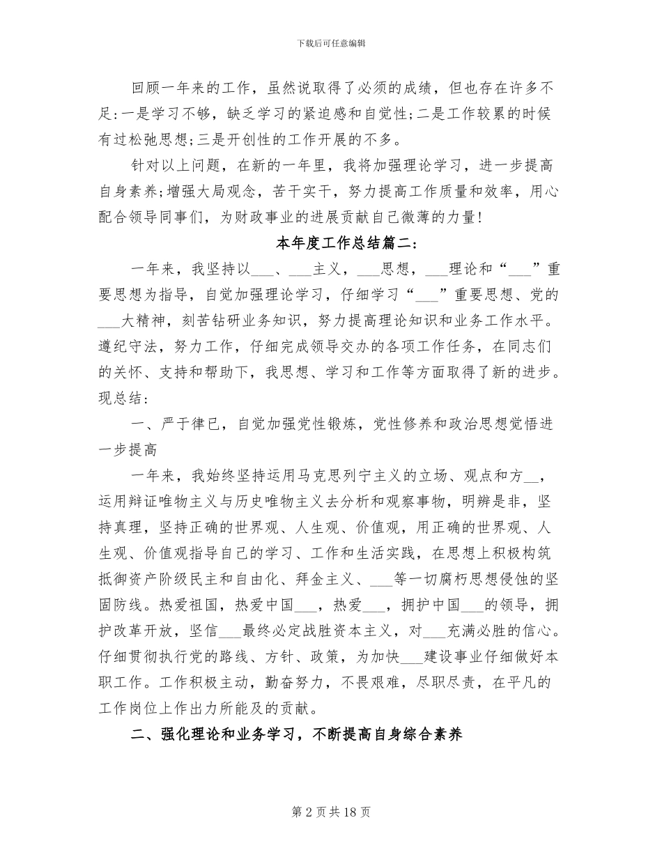 2024年本年度工作总结通用_第2页
