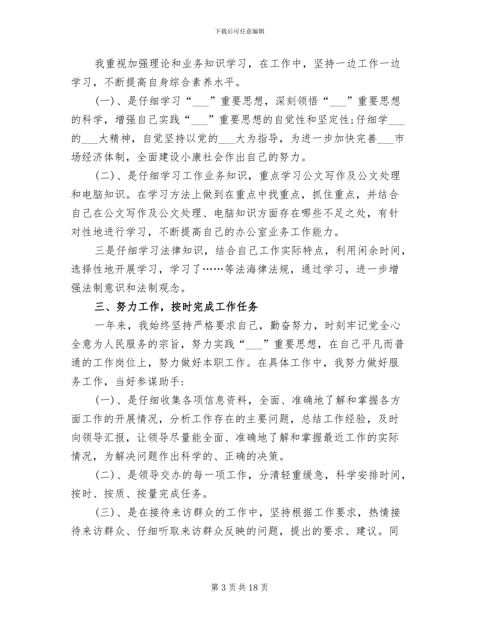2024年本年度工作总结通用_第3页