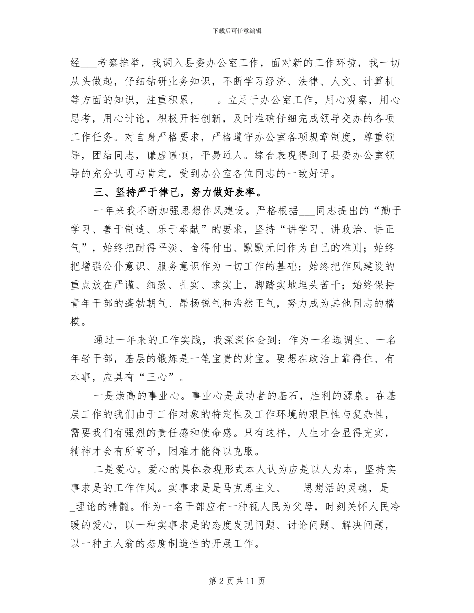 2024年本年度思想工作总结摘要_第2页