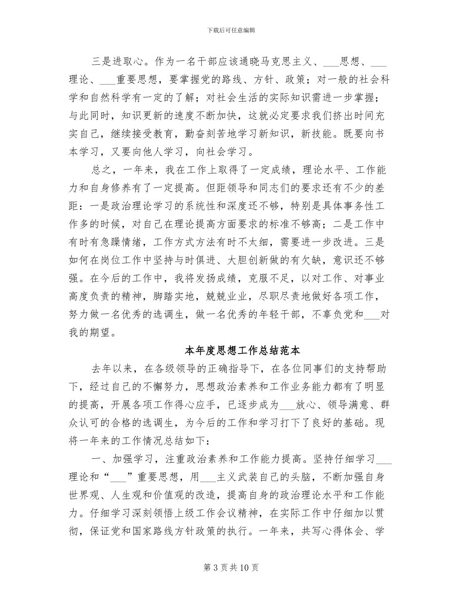 2024年本年度思想工作总结汇报_第3页