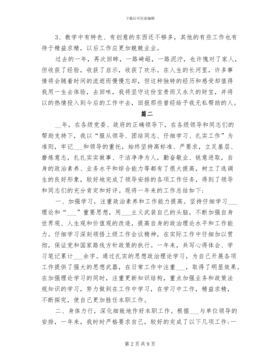 2024年本年度思想工作总结范文_第2页