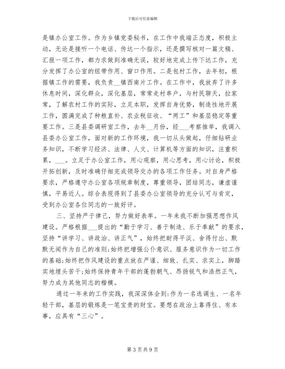 2024年本年度思想工作总结范文_第3页