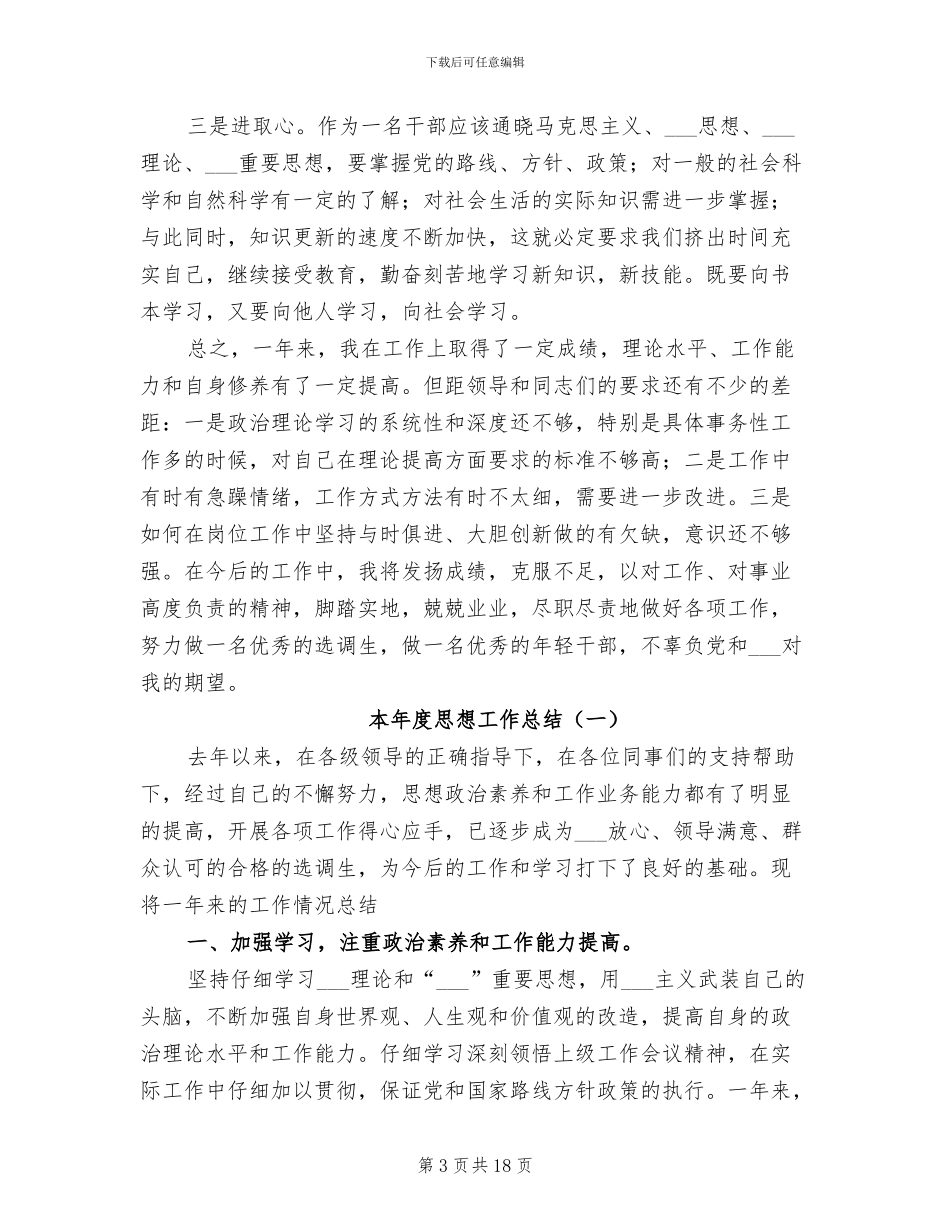 2024年本年度思想工作总结范本_第3页