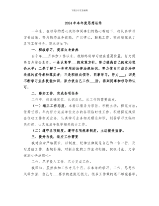 2024年本年度思想总结