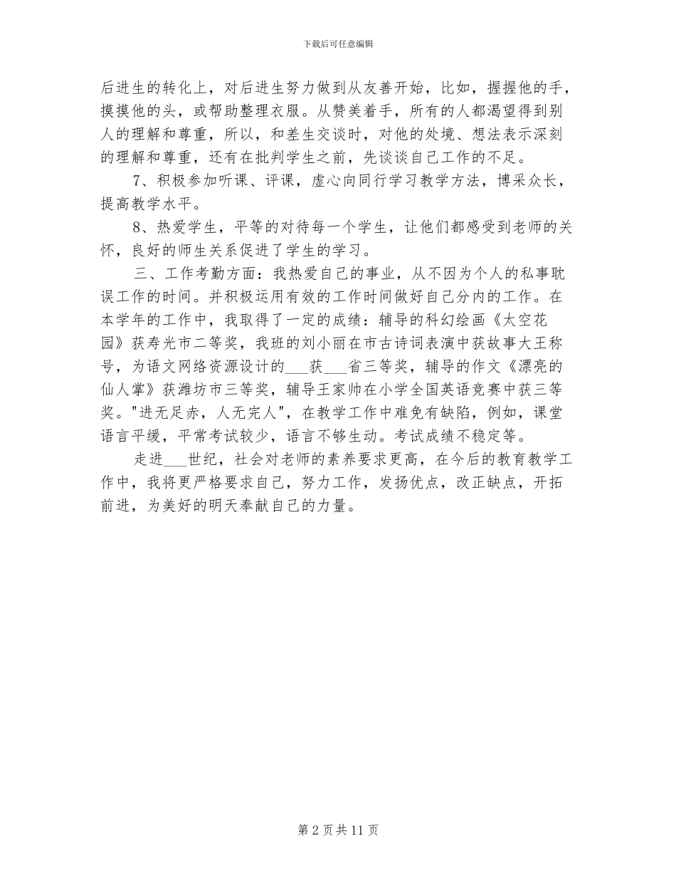 2024年本年度教师思想工作总结_第2页