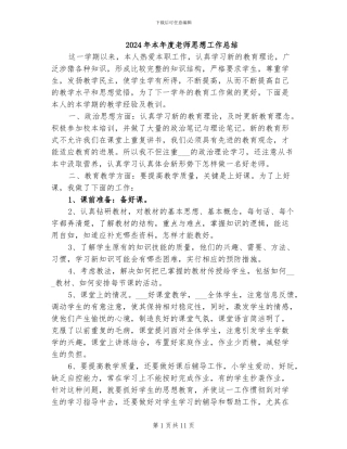 2024年本年度教师思想工作总结