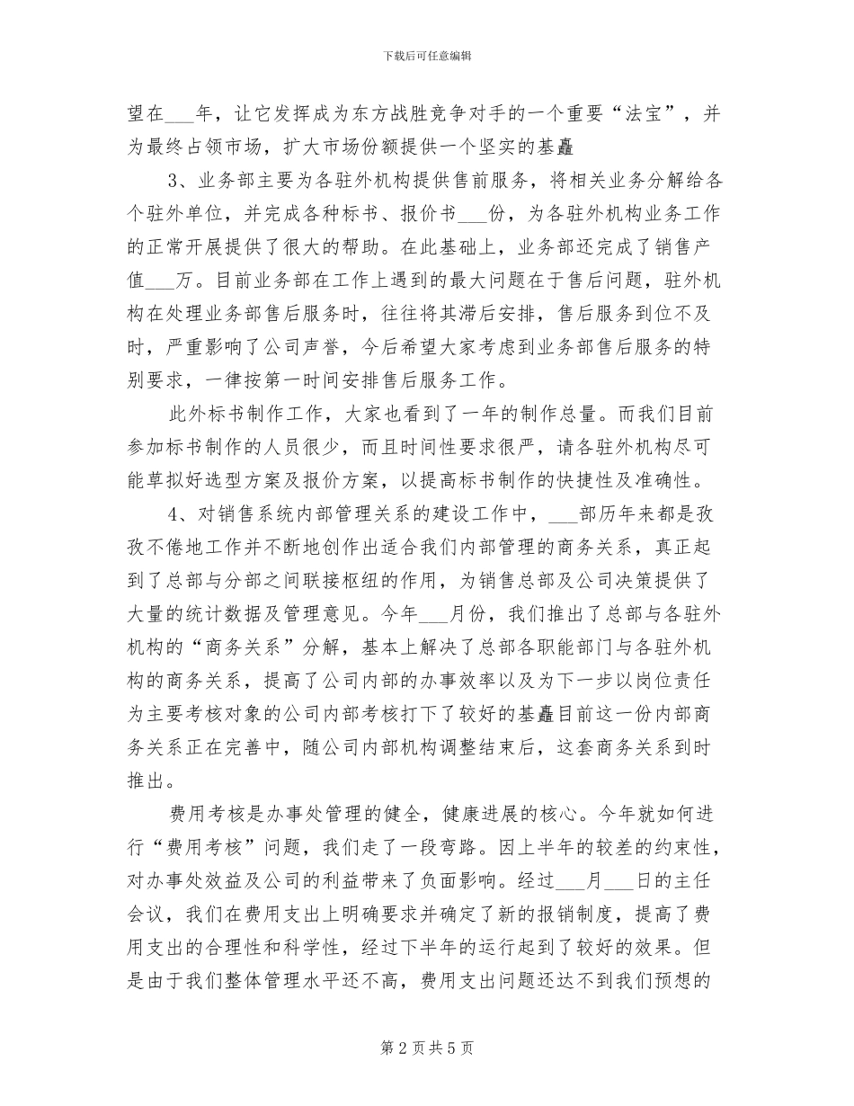 2024年本年度最新销售内勤年终个人工作总结_第2页