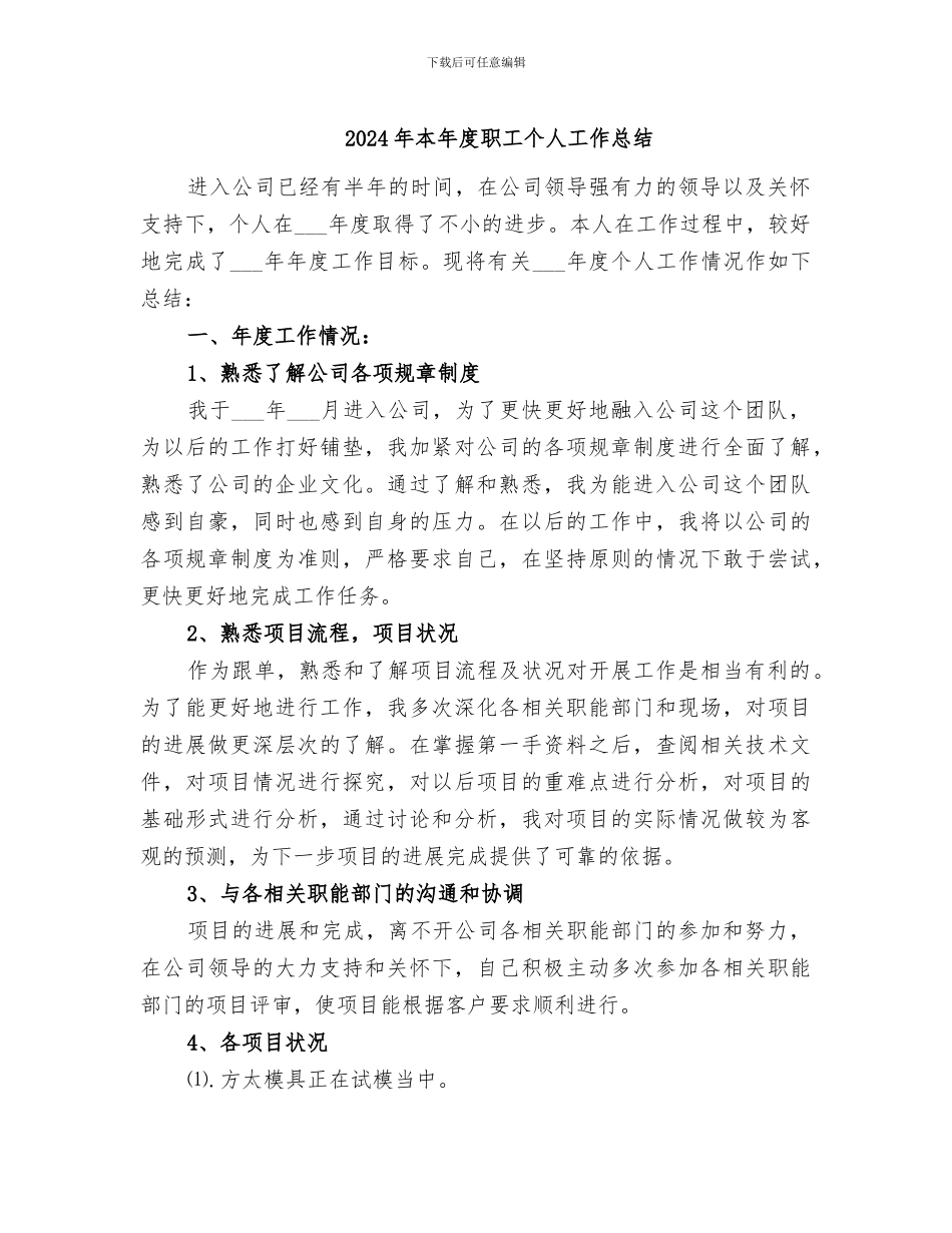 2024年本年度职工个人工作总结_第1页