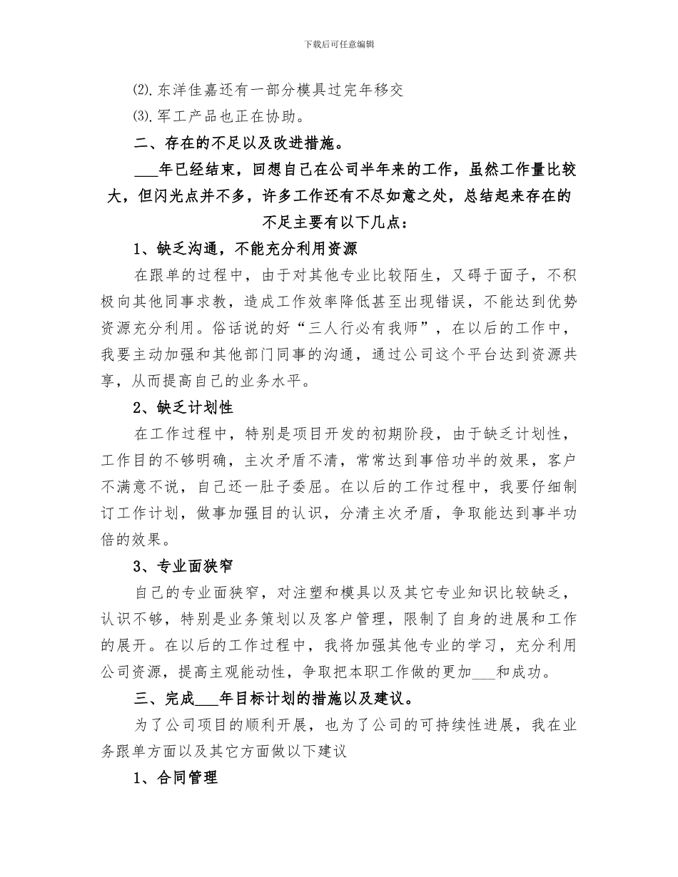 2024年本年度职工个人工作总结_第2页