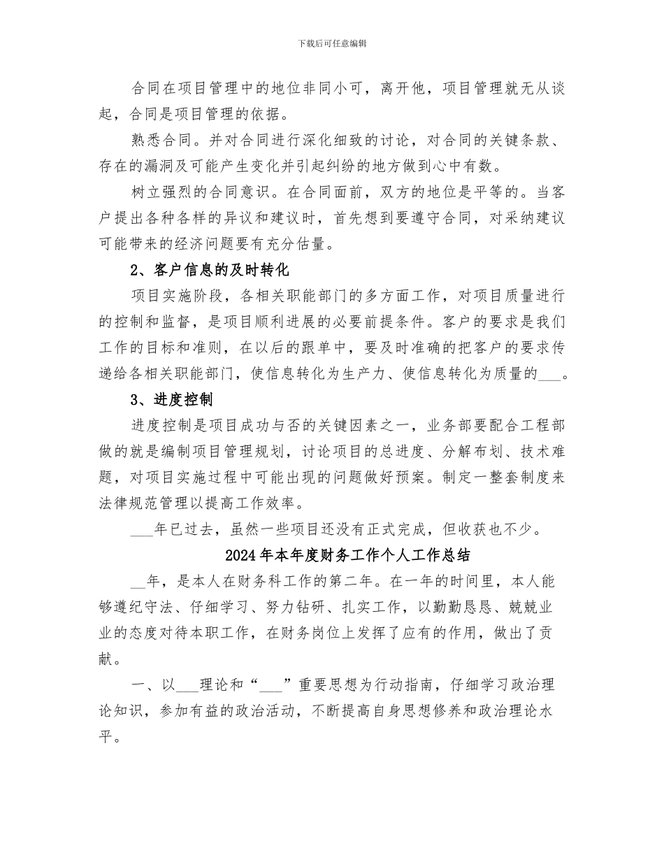 2024年本年度职工个人工作总结_第3页