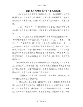 2024年本年度财务工作个人工作总结最新