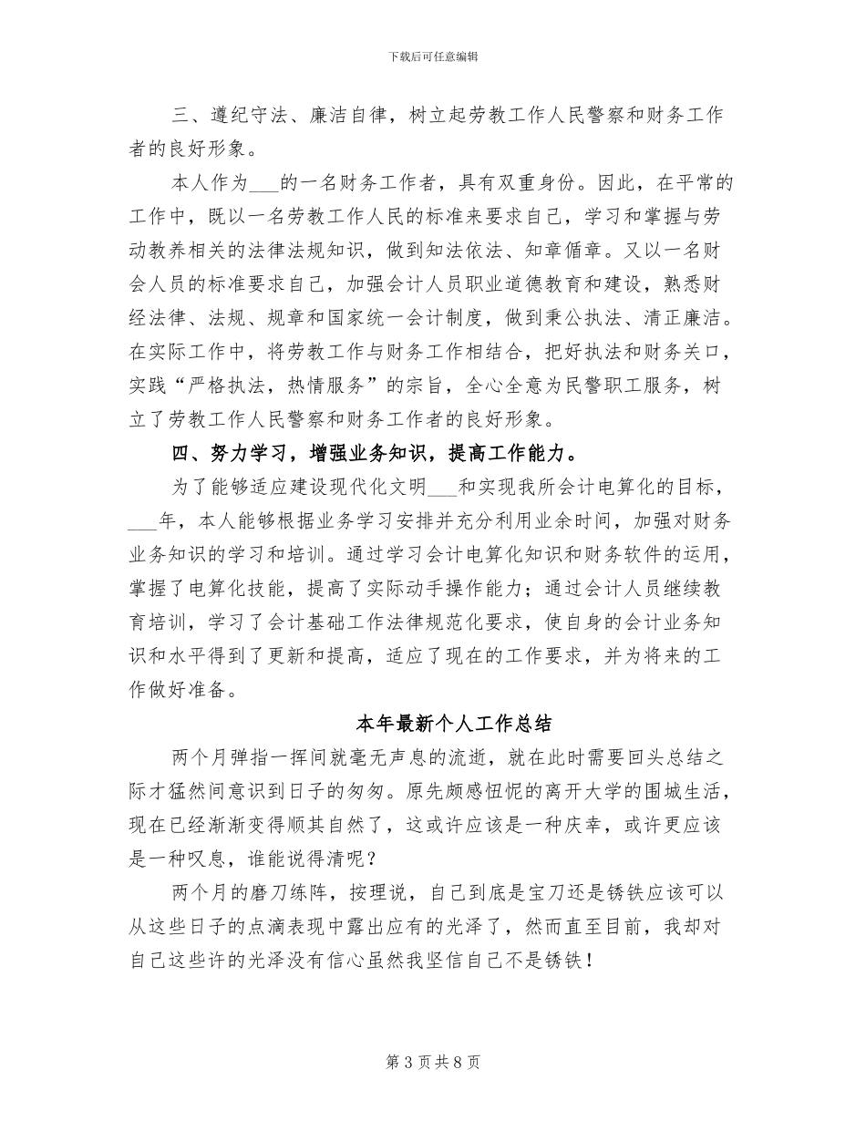 2024年本年度财务工作总结_第3页