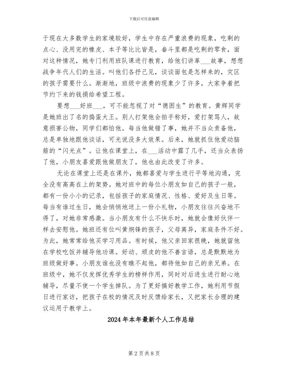 2024年本年教师个人上半年工作总结范文_第2页