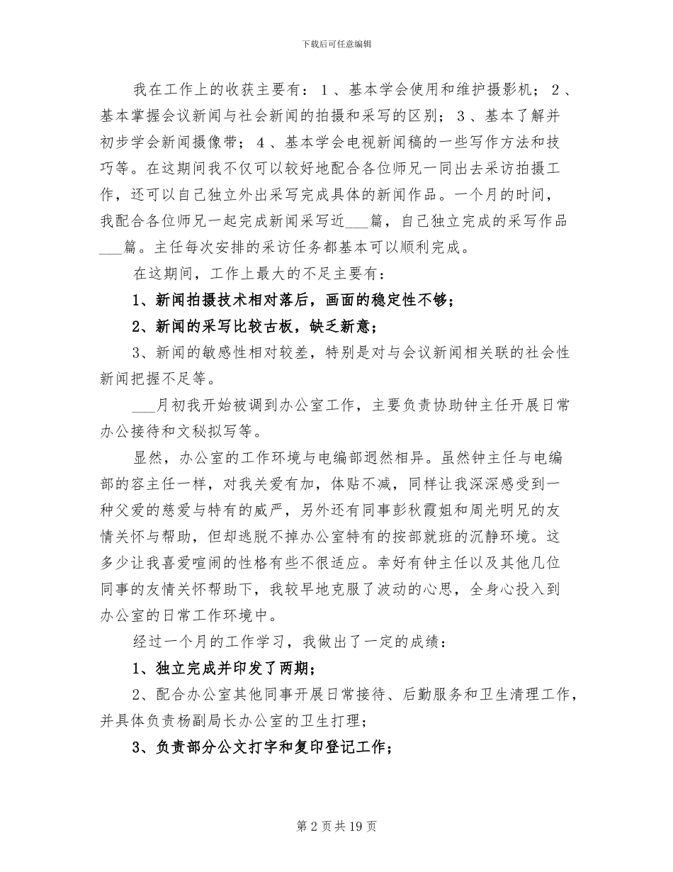 2024年本年最新个人工作总结_第2页