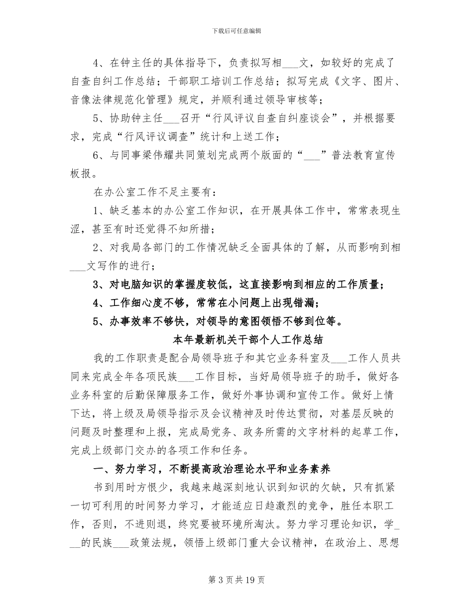 2024年本年最新个人工作总结_第3页