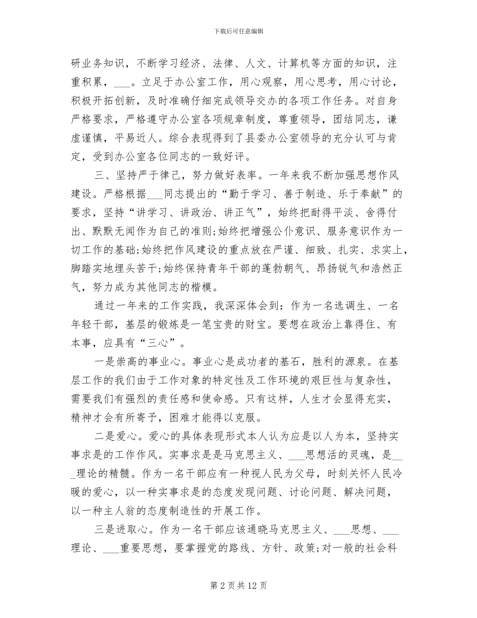 2024年本年终思想工作总结_第2页